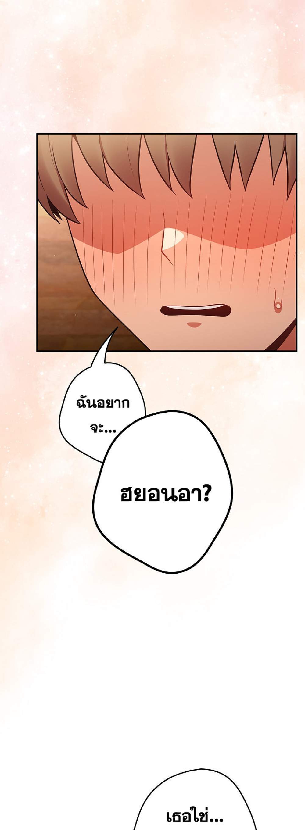 Not This Way แปลไทย