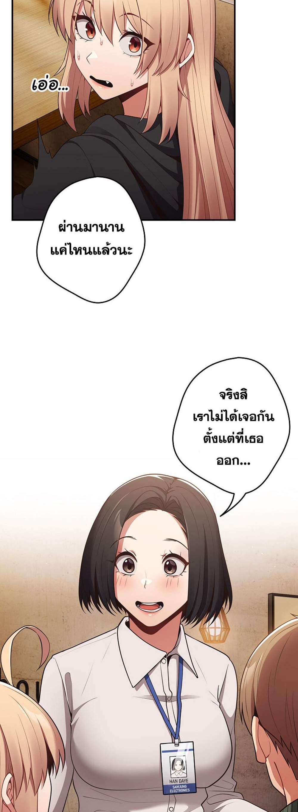 Not This Way แปลไทย