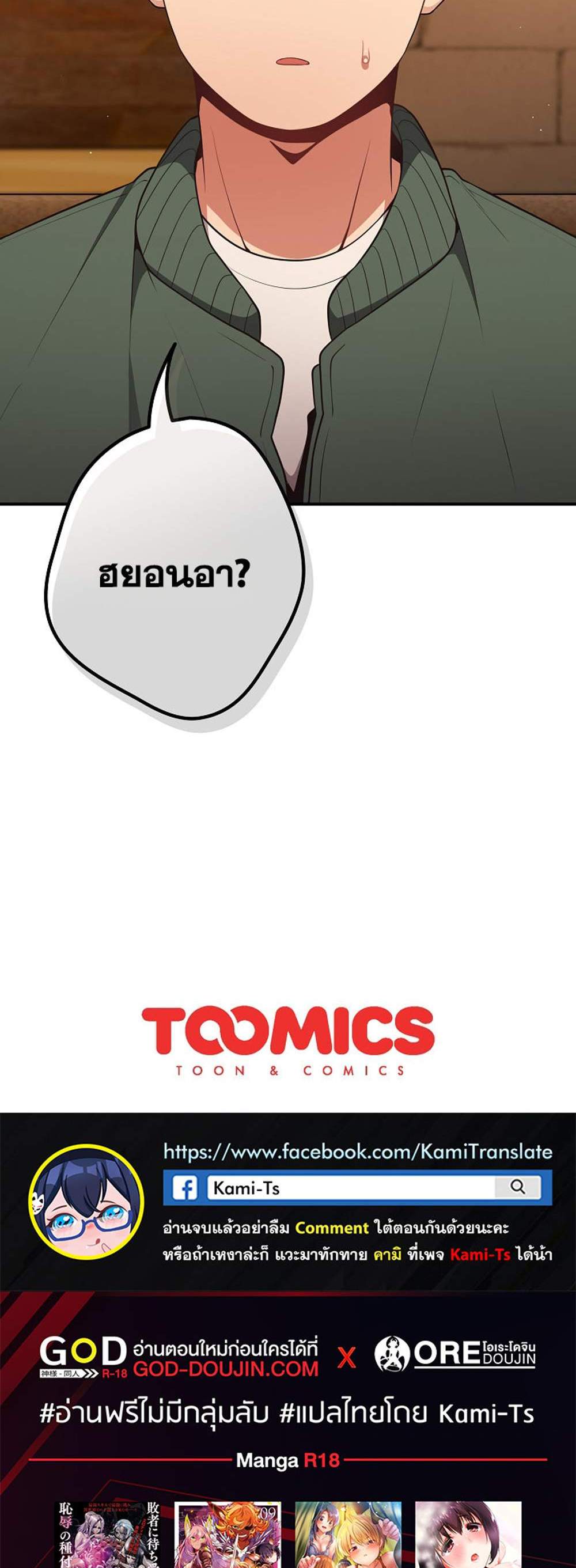 Not This Way แปลไทย