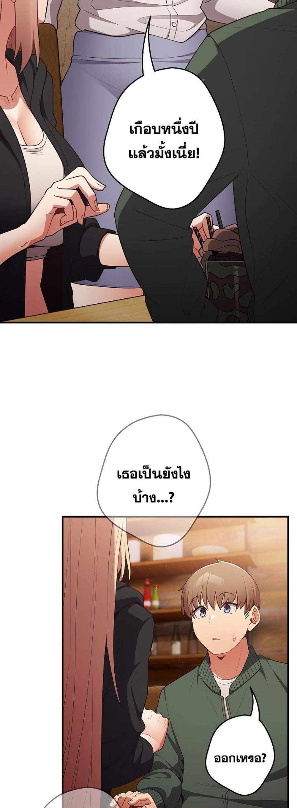 Not This Way แปลไทย