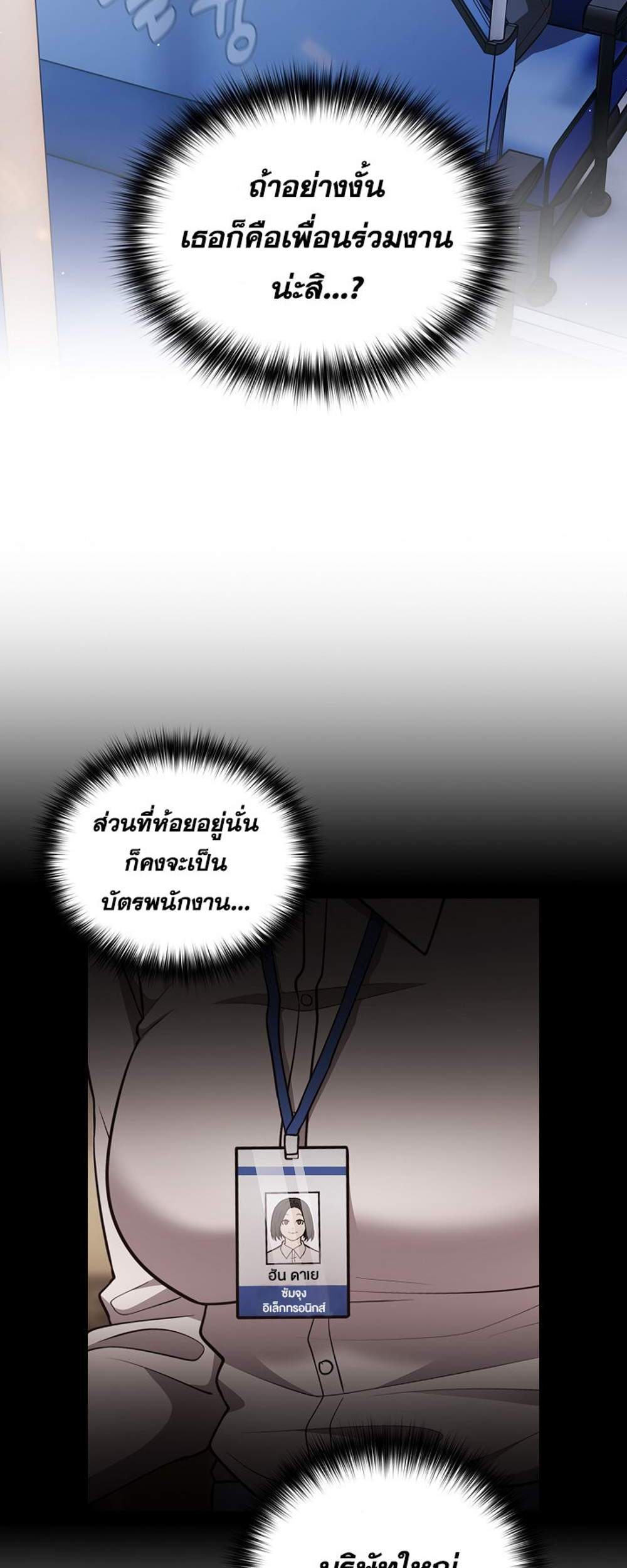 Not This Way แปลไทย