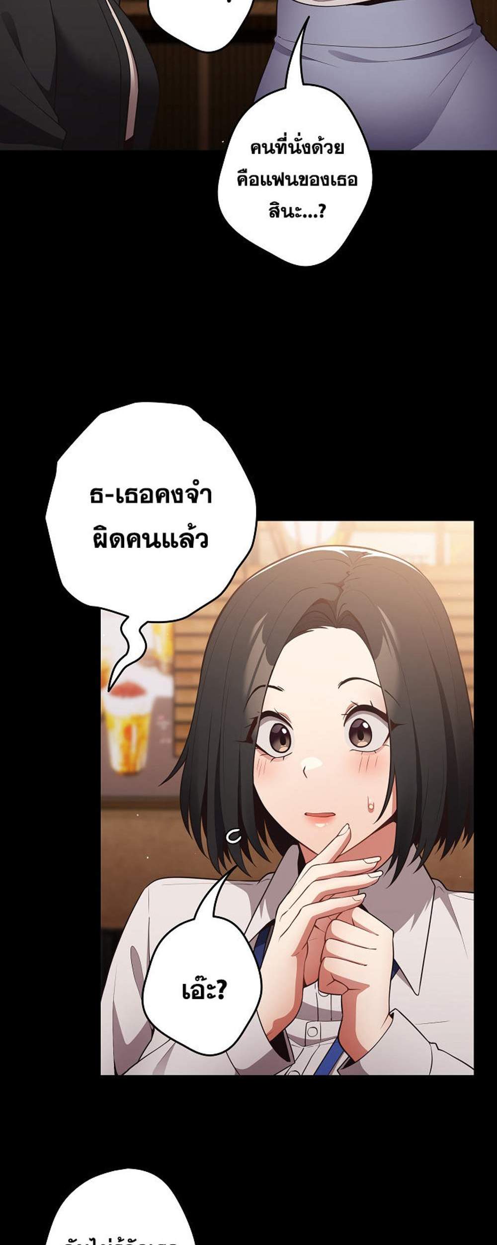 Not This Way แปลไทย