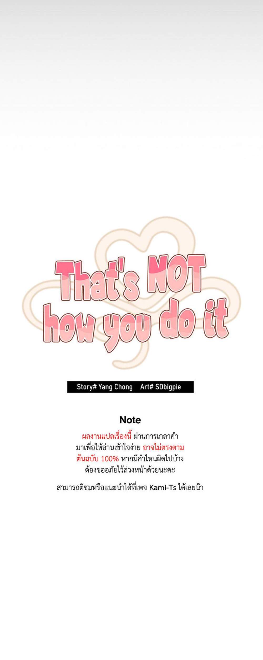 Not This Way แปลไทย