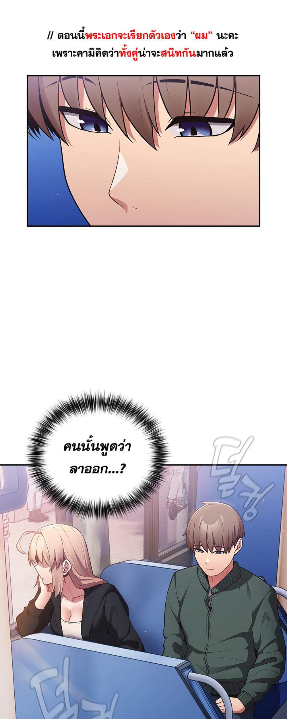 Not This Way แปลไทย