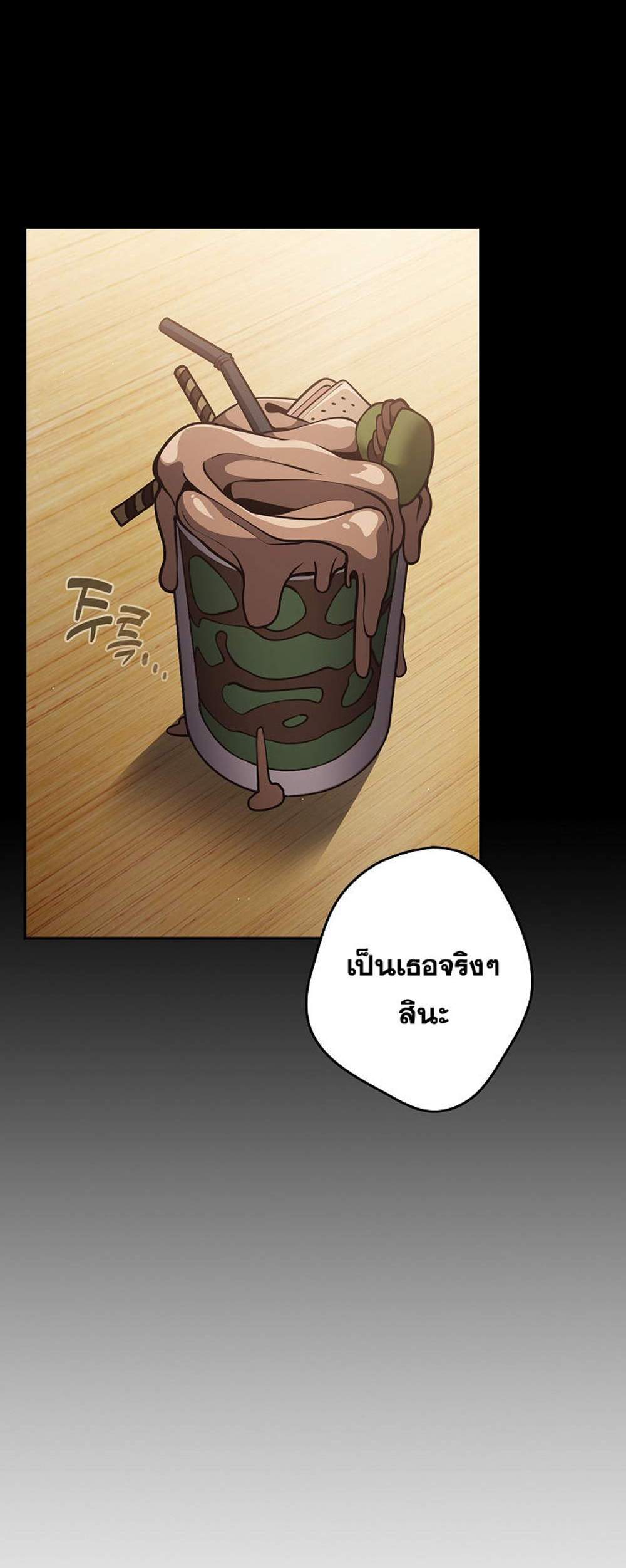 Not This Way แปลไทย