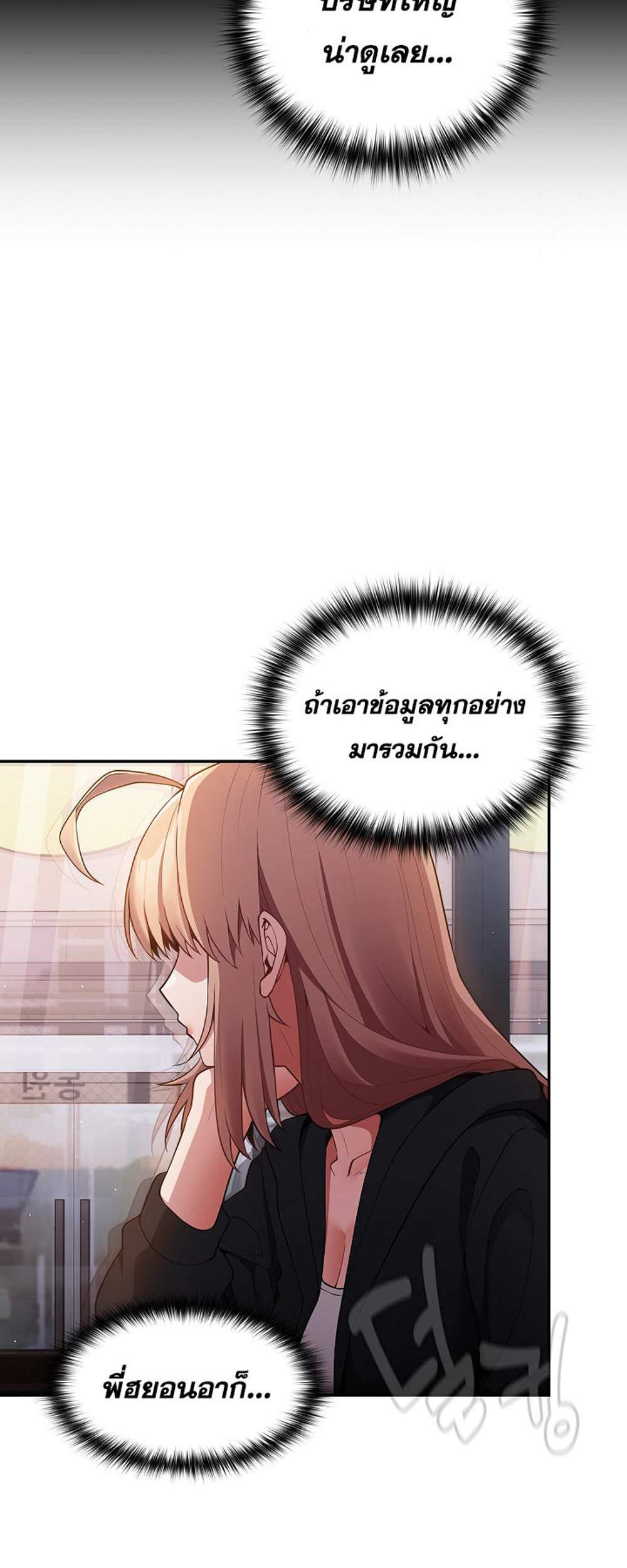 Not This Way แปลไทย