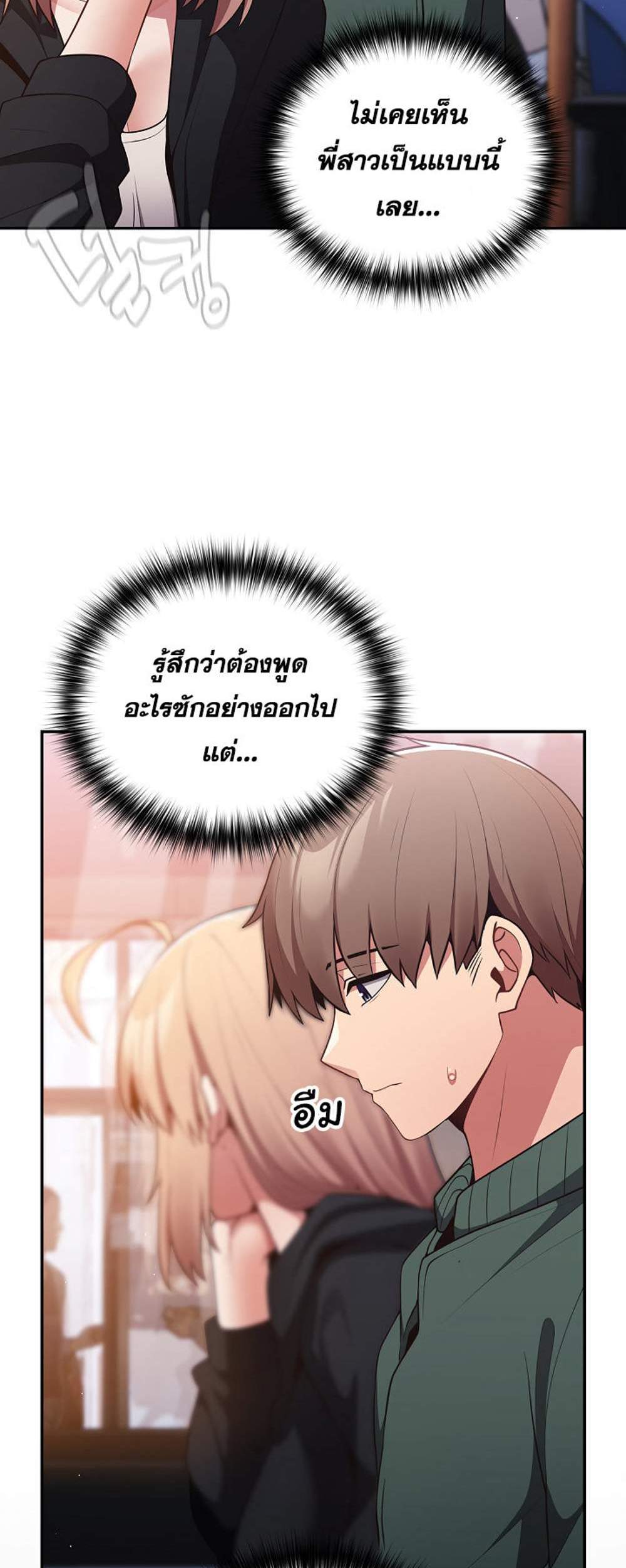 Not This Way แปลไทย