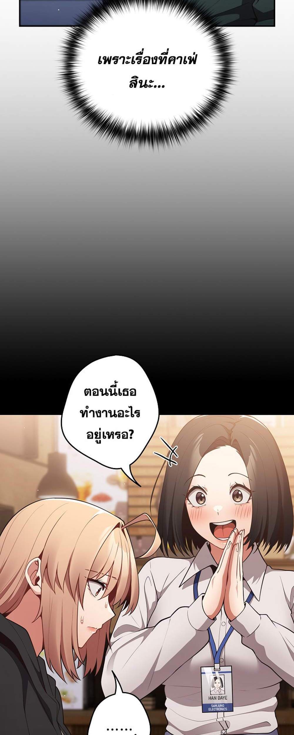 Not This Way แปลไทย
