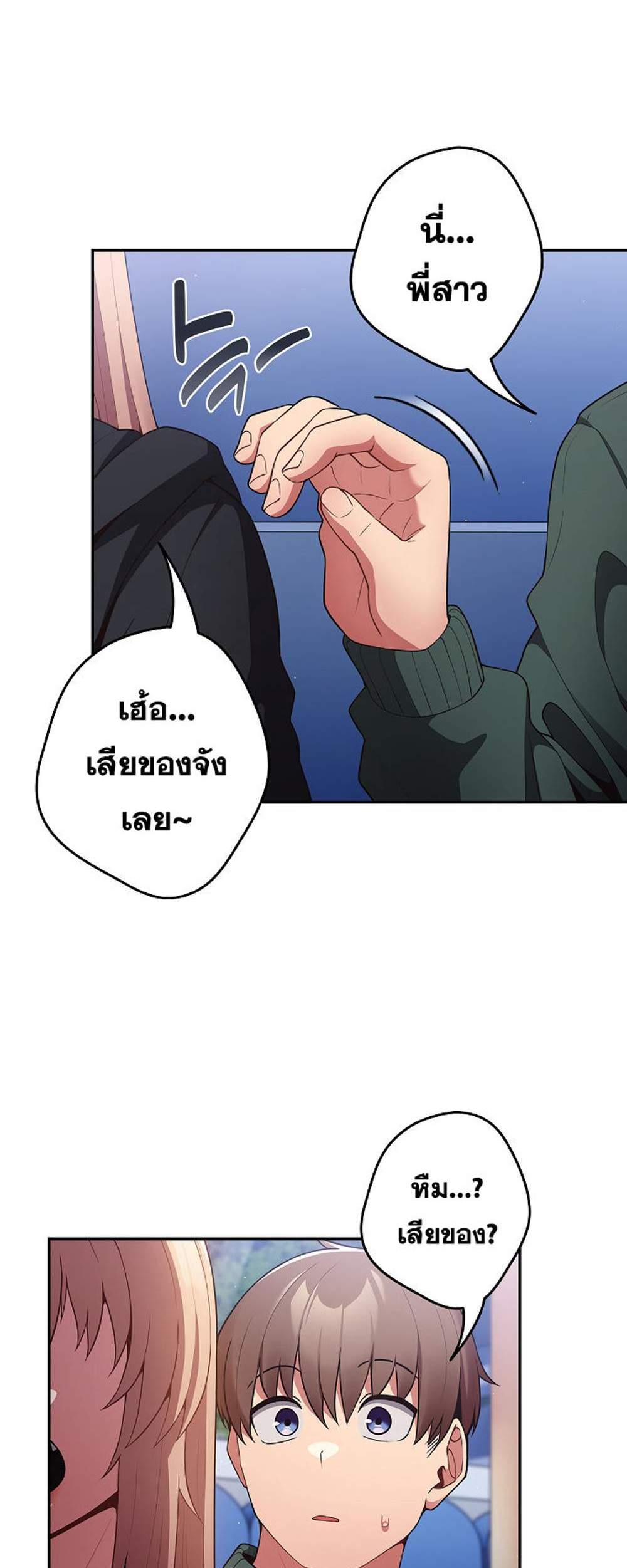 Not This Way แปลไทย