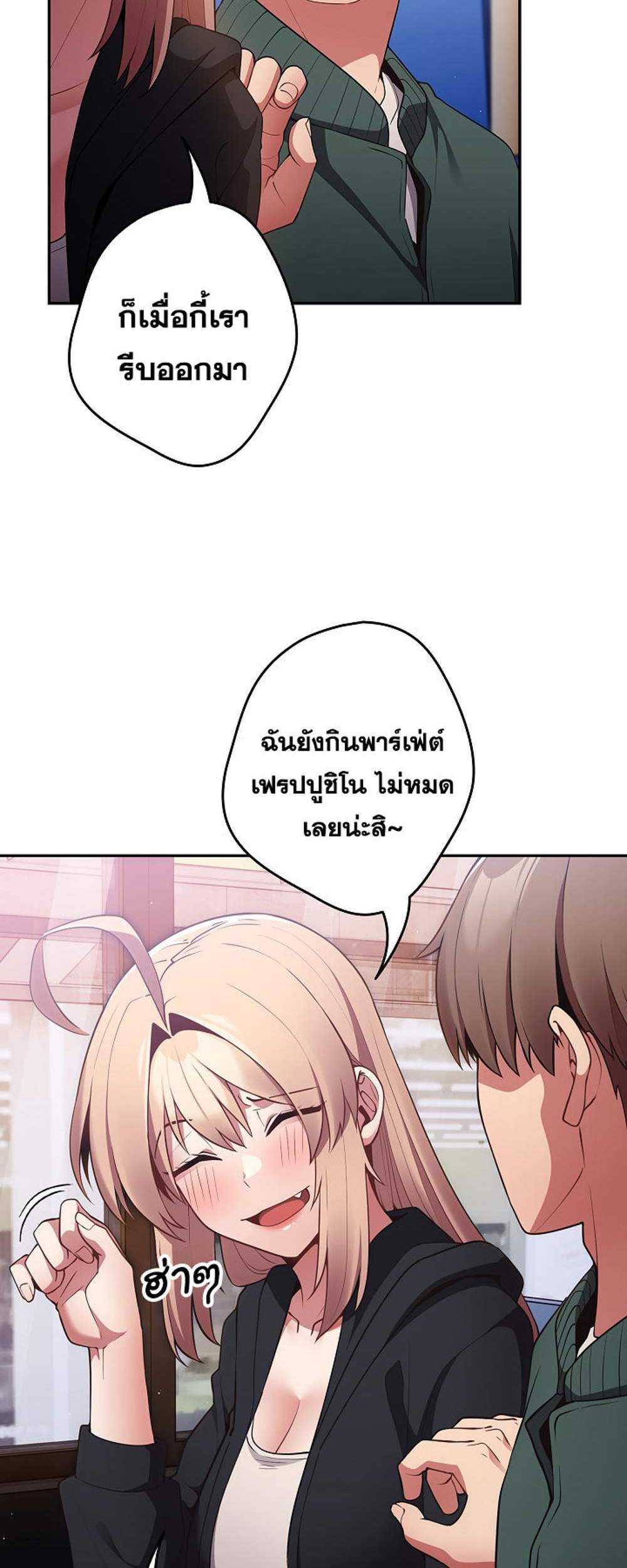 Not This Way แปลไทย