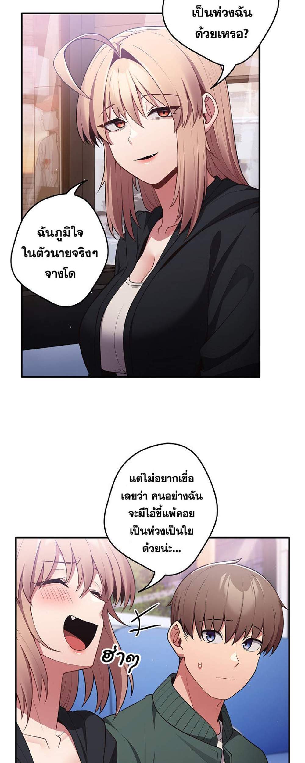 Not This Way แปลไทย