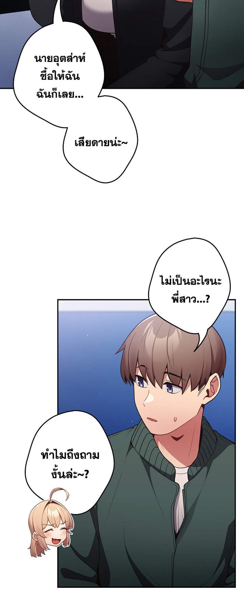 Not This Way แปลไทย