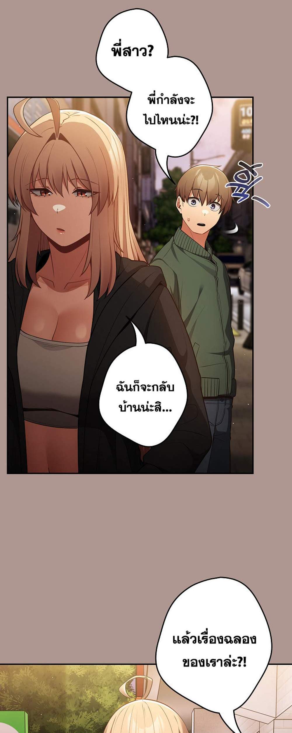 Not This Way แปลไทย