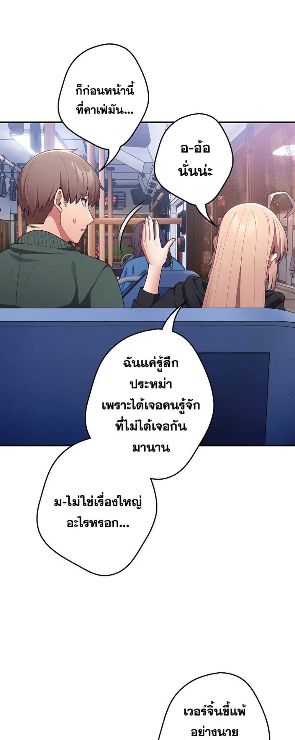 Not This Way แปลไทย