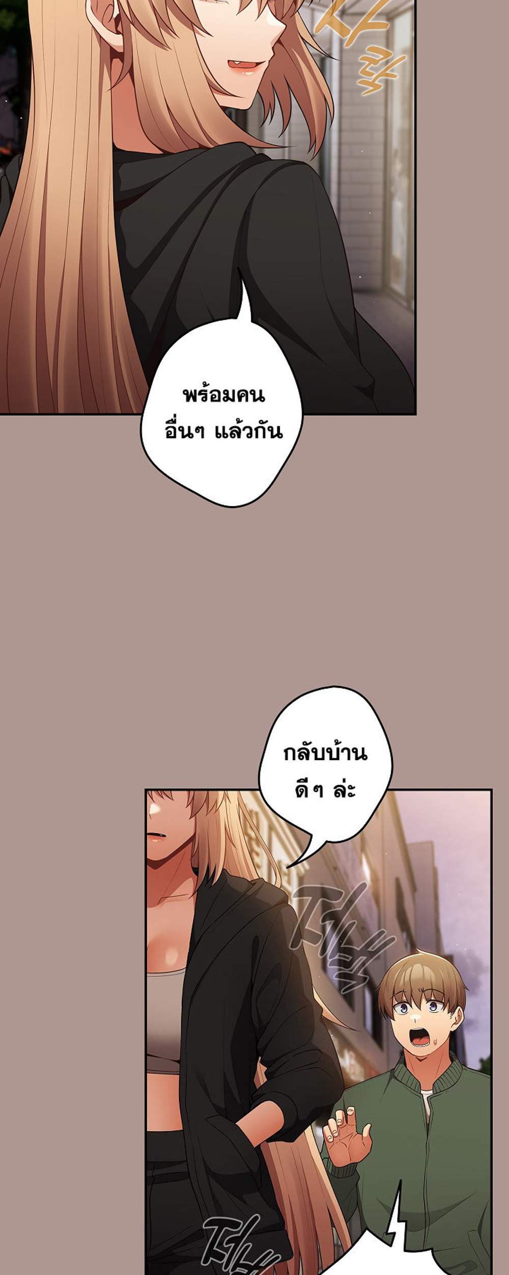 Not This Way แปลไทย