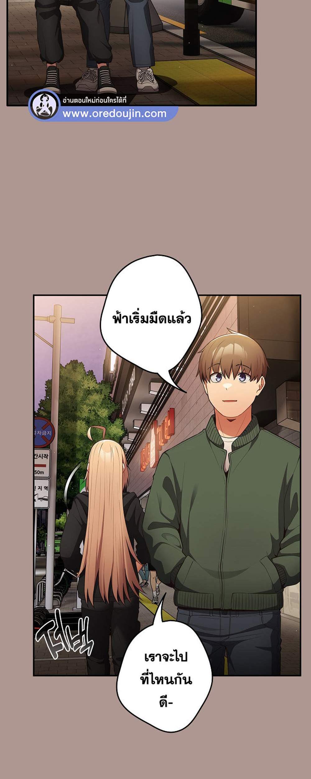 Not This Way แปลไทย