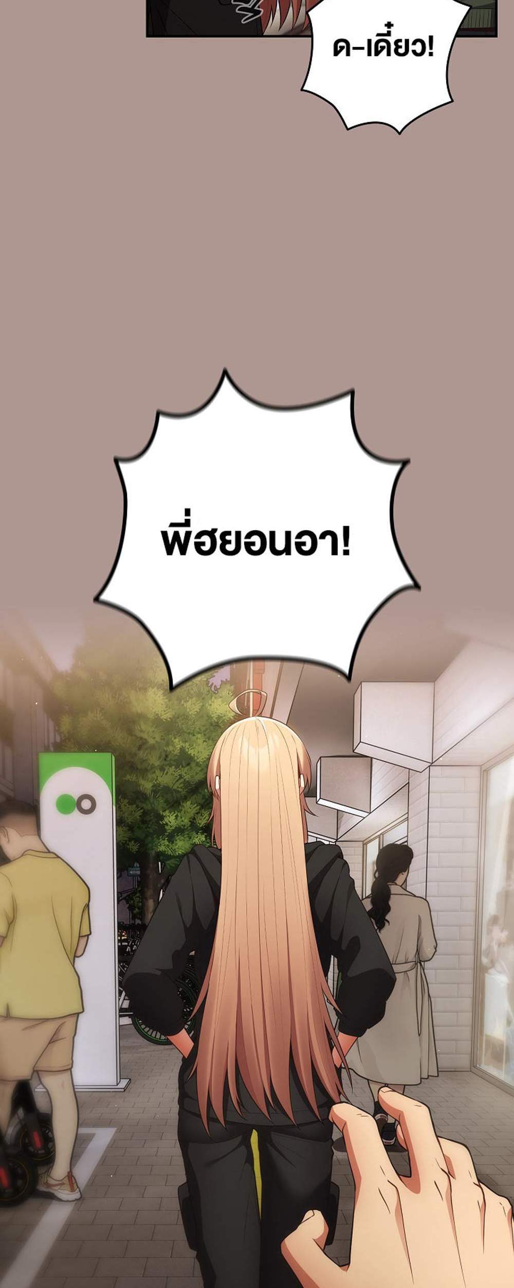 Not This Way แปลไทย