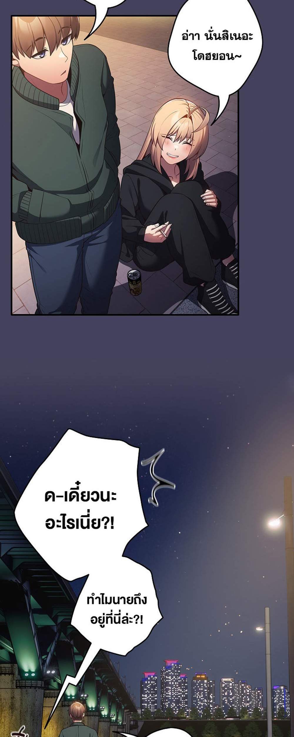 Not This Way แปลไทย