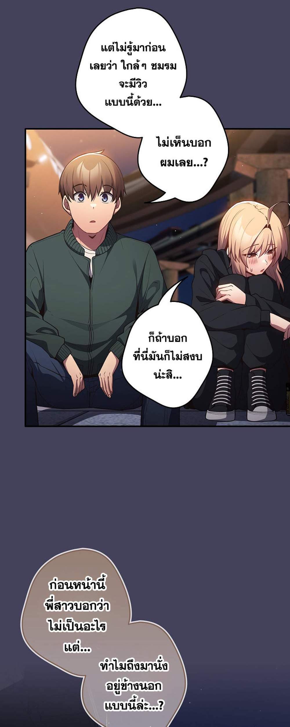 Not This Way แปลไทย