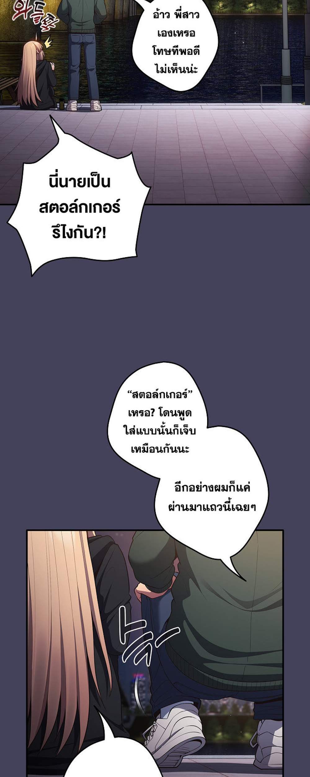 Not This Way แปลไทย