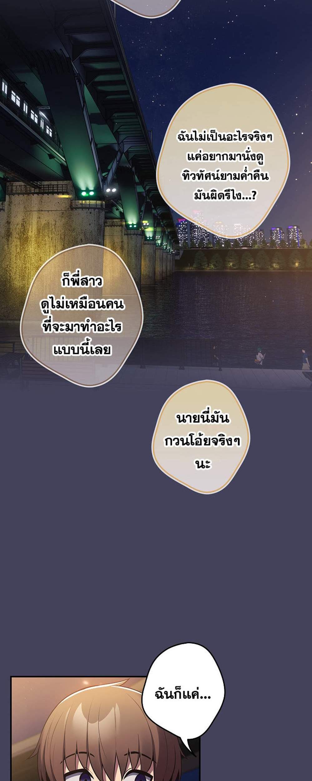 Not This Way แปลไทย