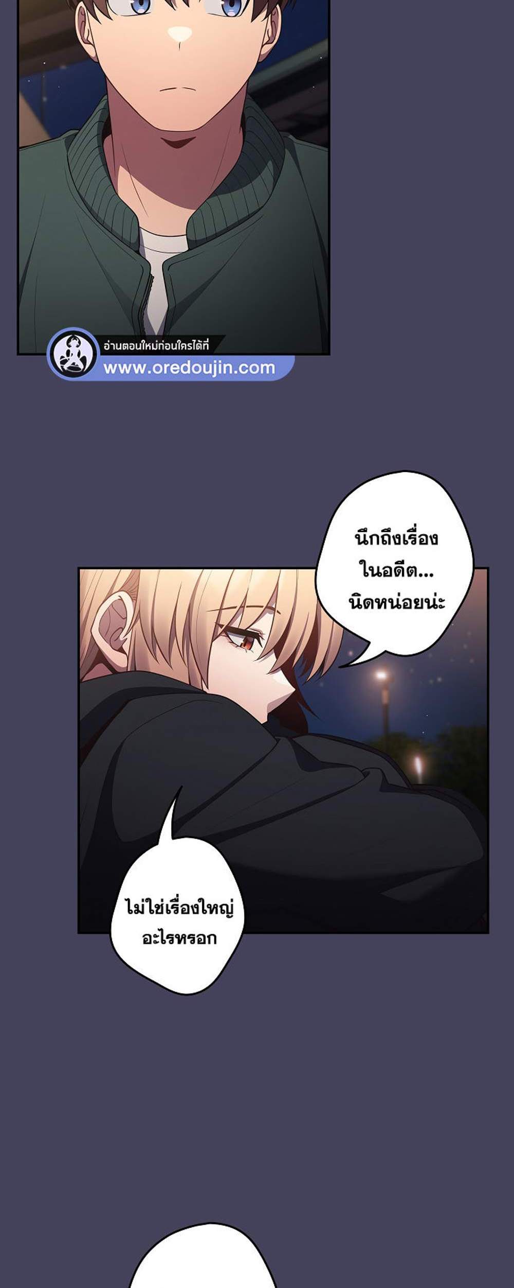 Not This Way แปลไทย