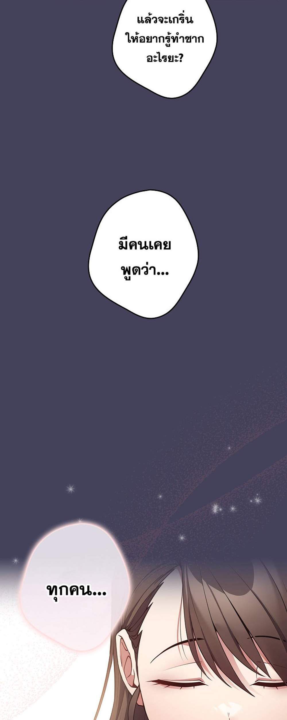 Not This Way แปลไทย