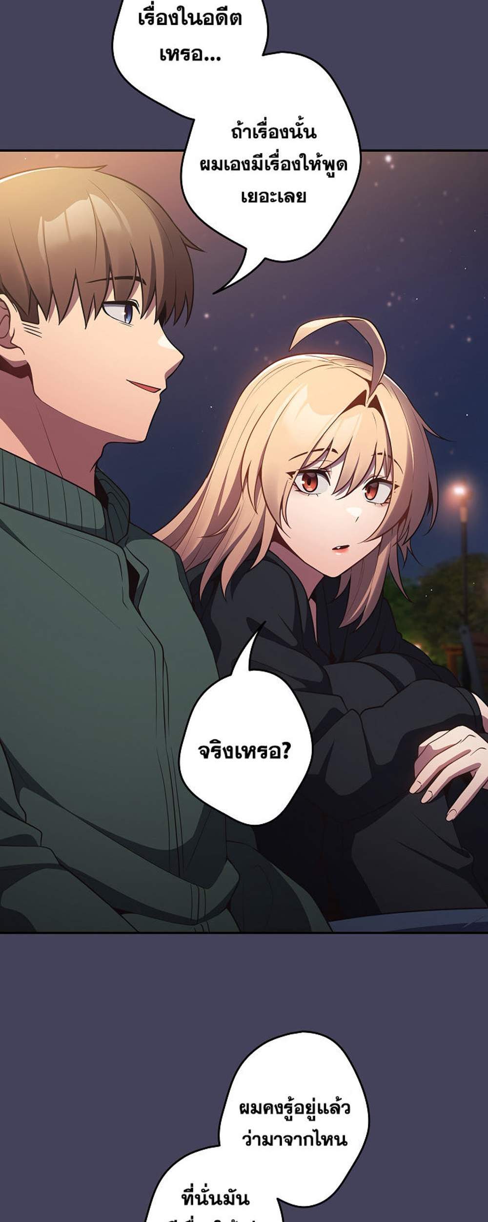 Not This Way แปลไทย
