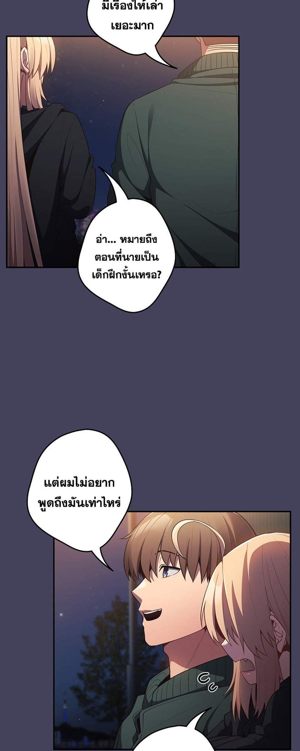 Not This Way แปลไทย