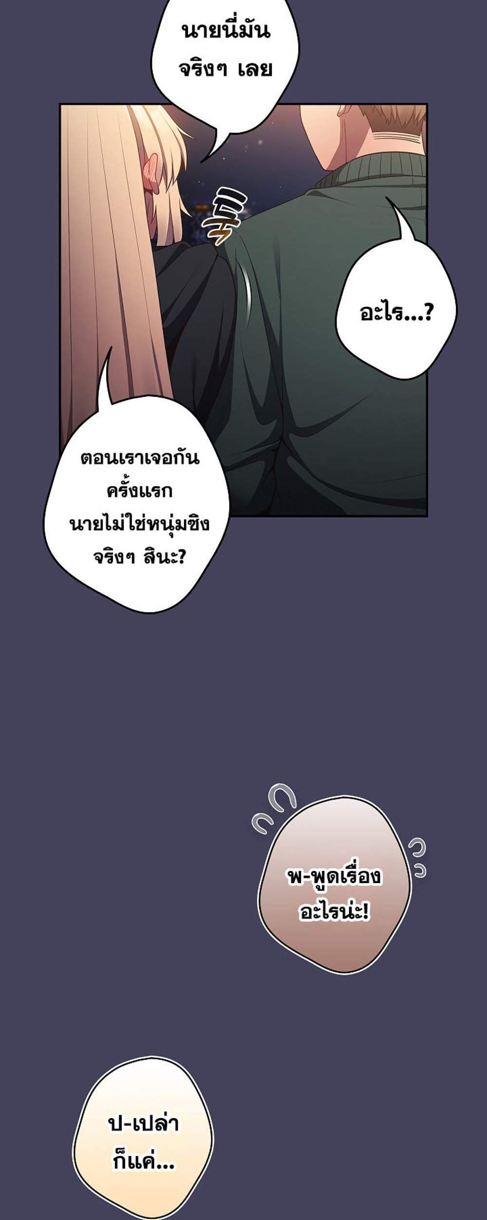 Not This Way แปลไทย