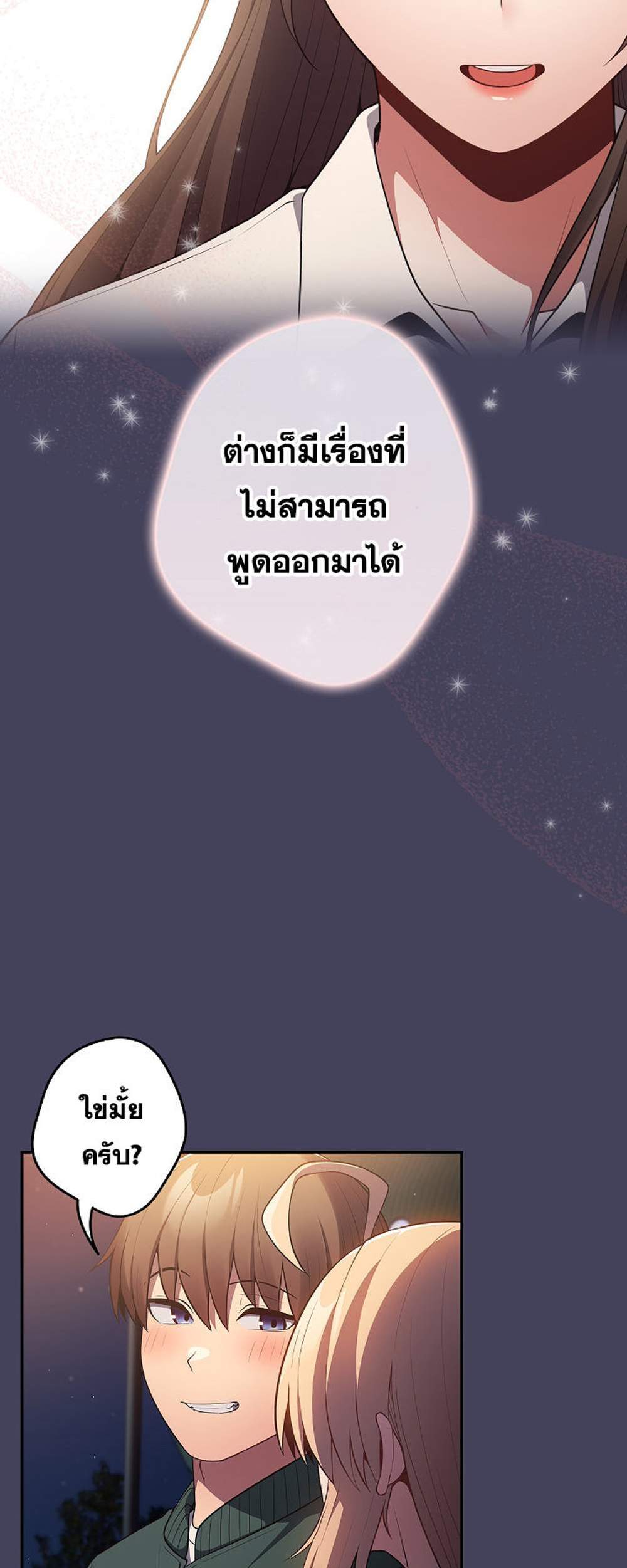 Not This Way แปลไทย