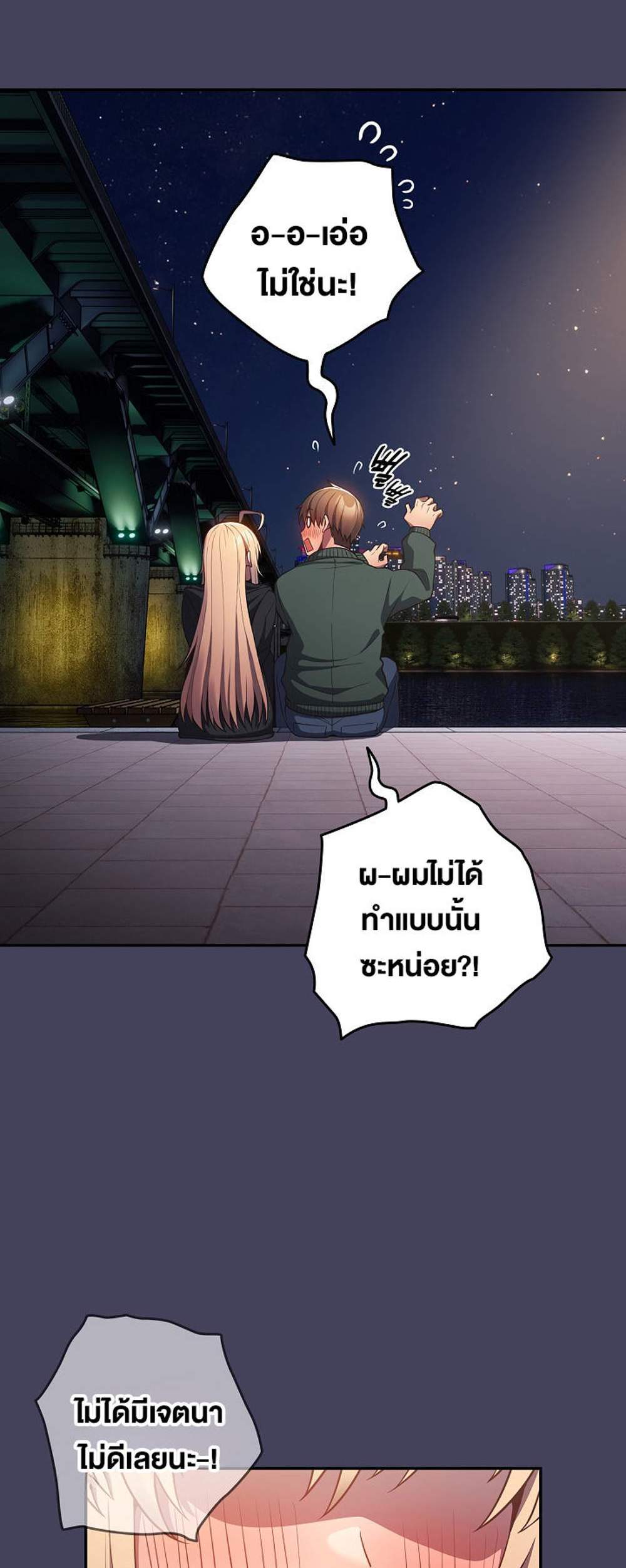 Not This Way แปลไทย