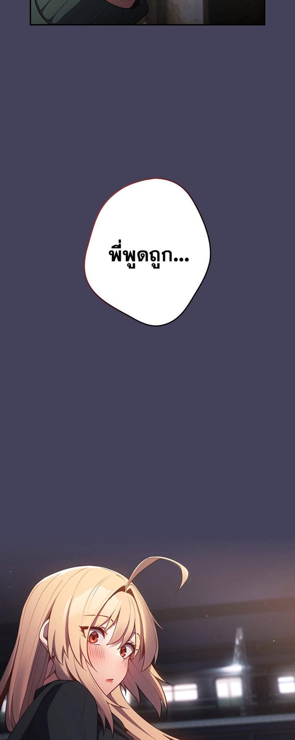 Not This Way แปลไทย