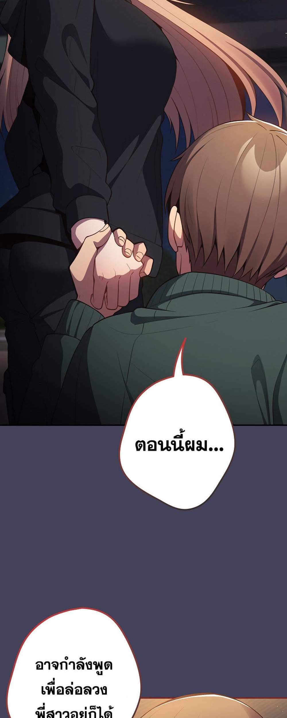 Not This Way แปลไทย