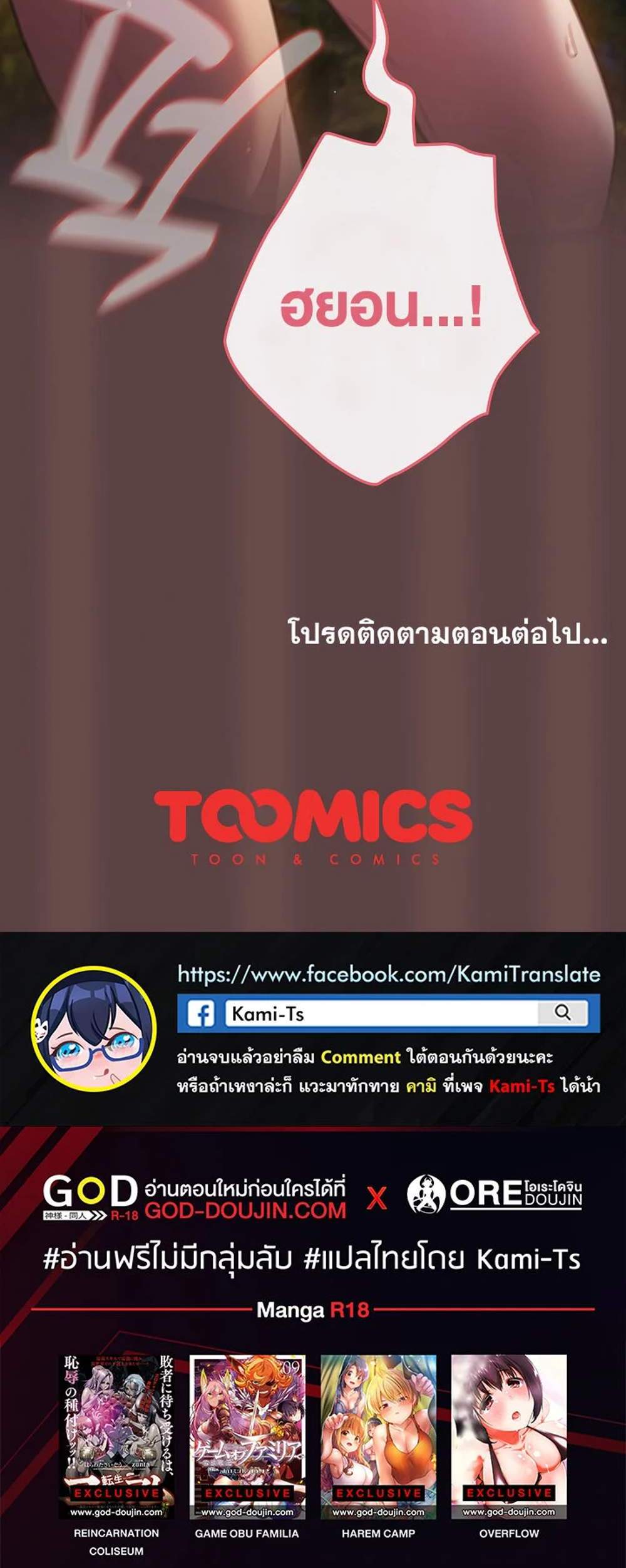 Not This Way แปลไทย