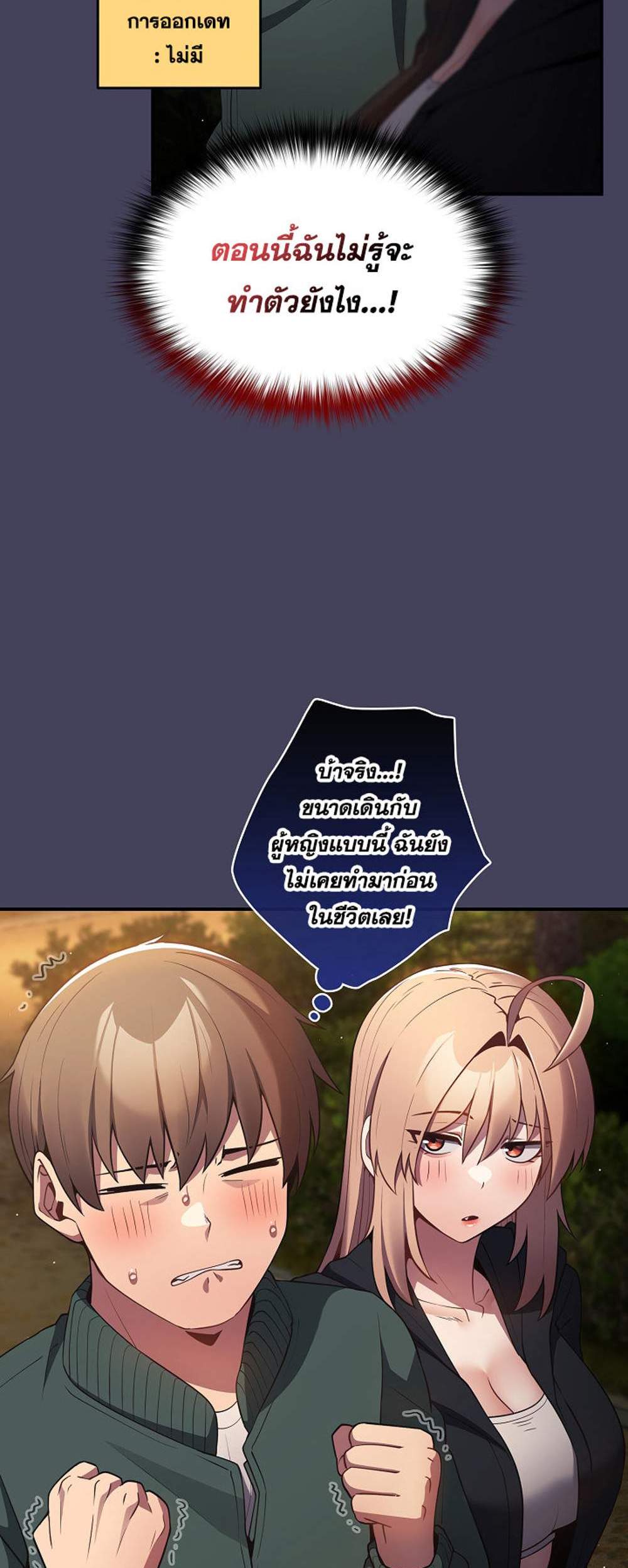 Not This Way แปลไทย