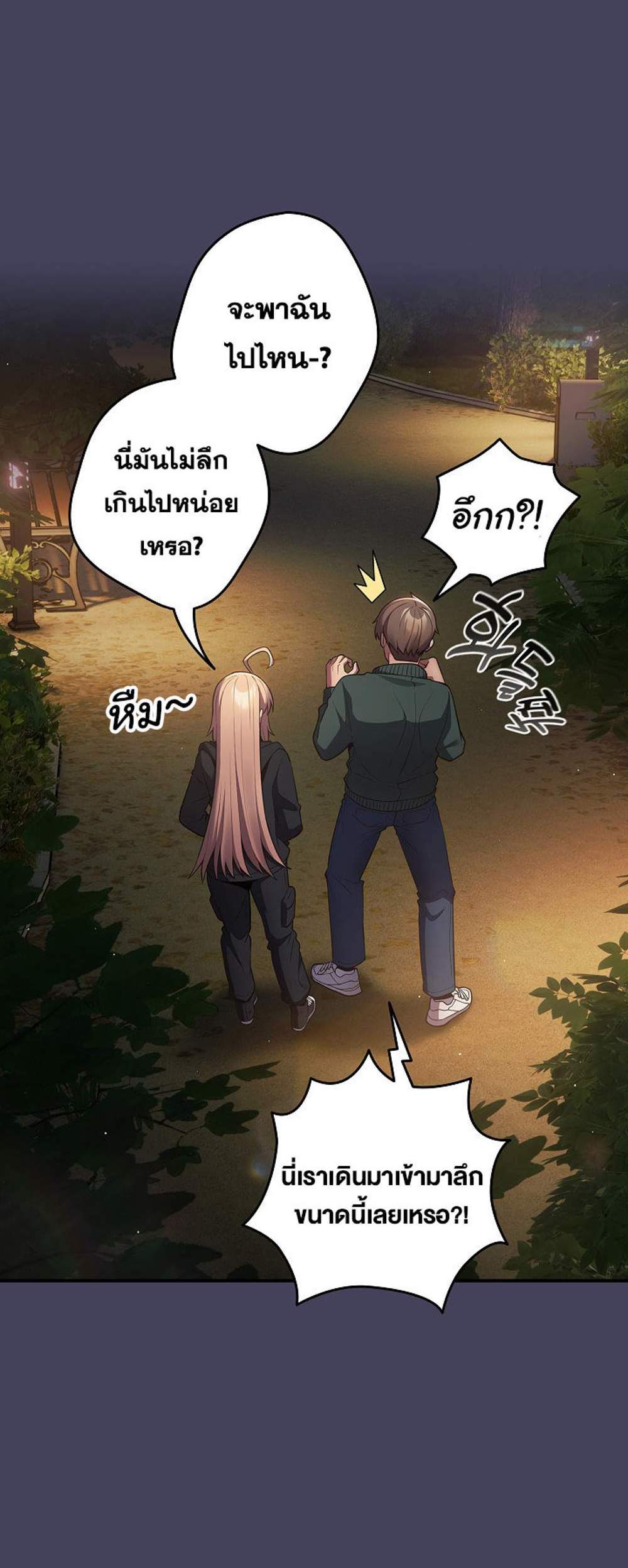 Not This Way แปลไทย