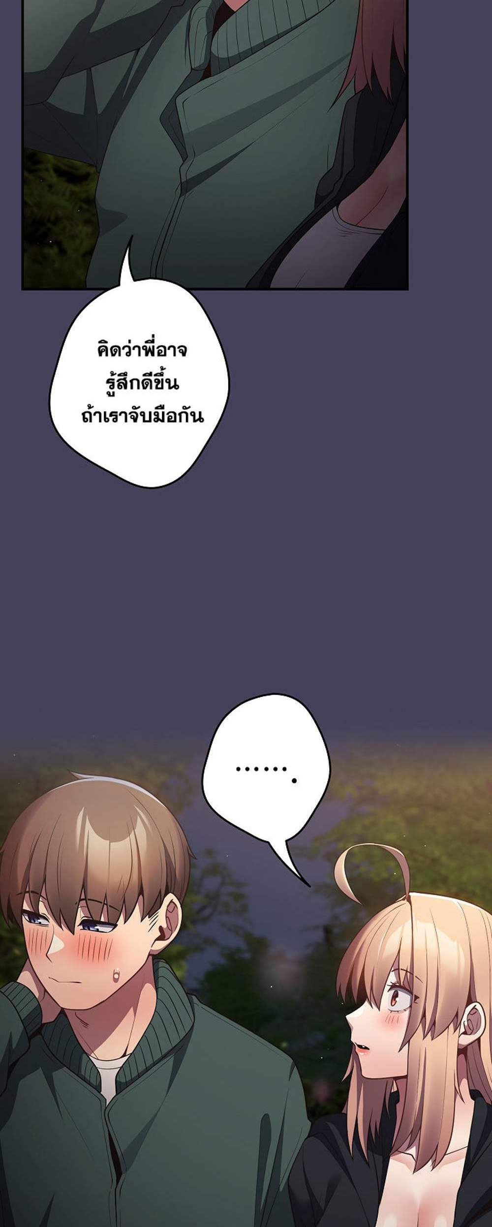 Not This Way แปลไทย