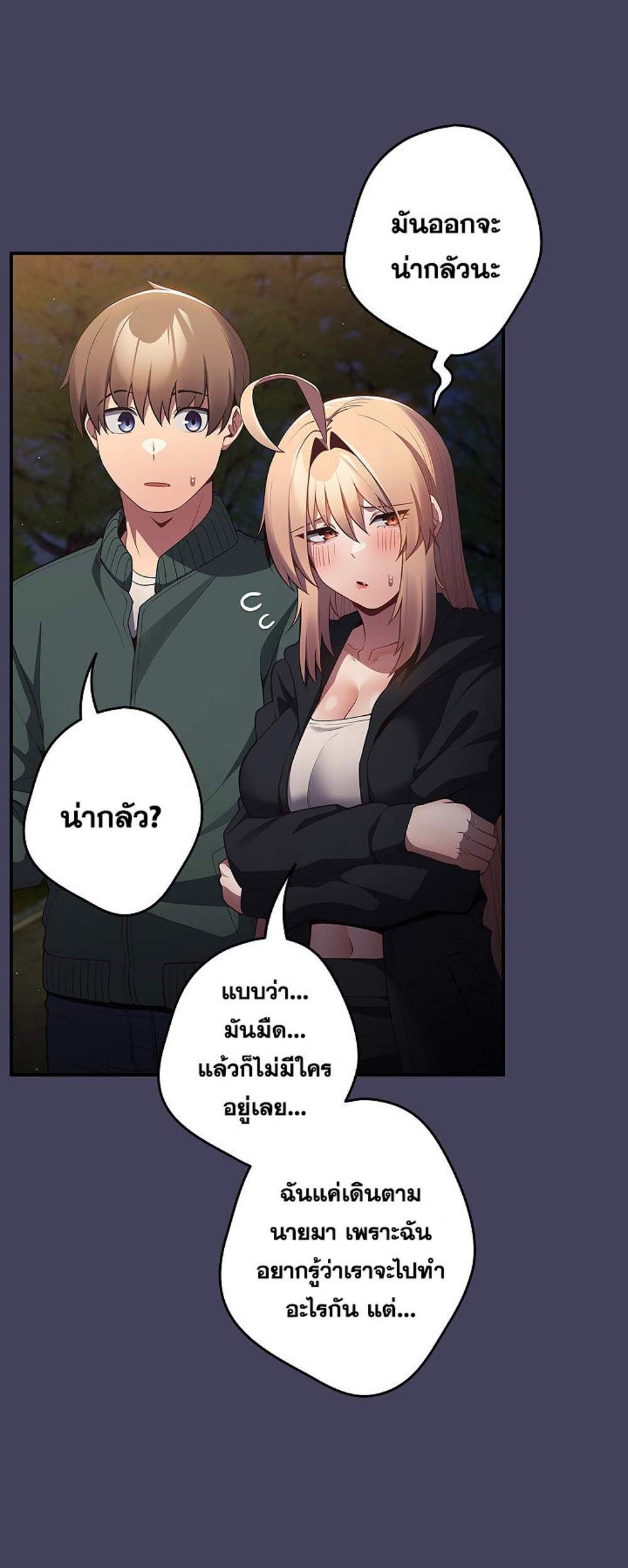 Not This Way แปลไทย