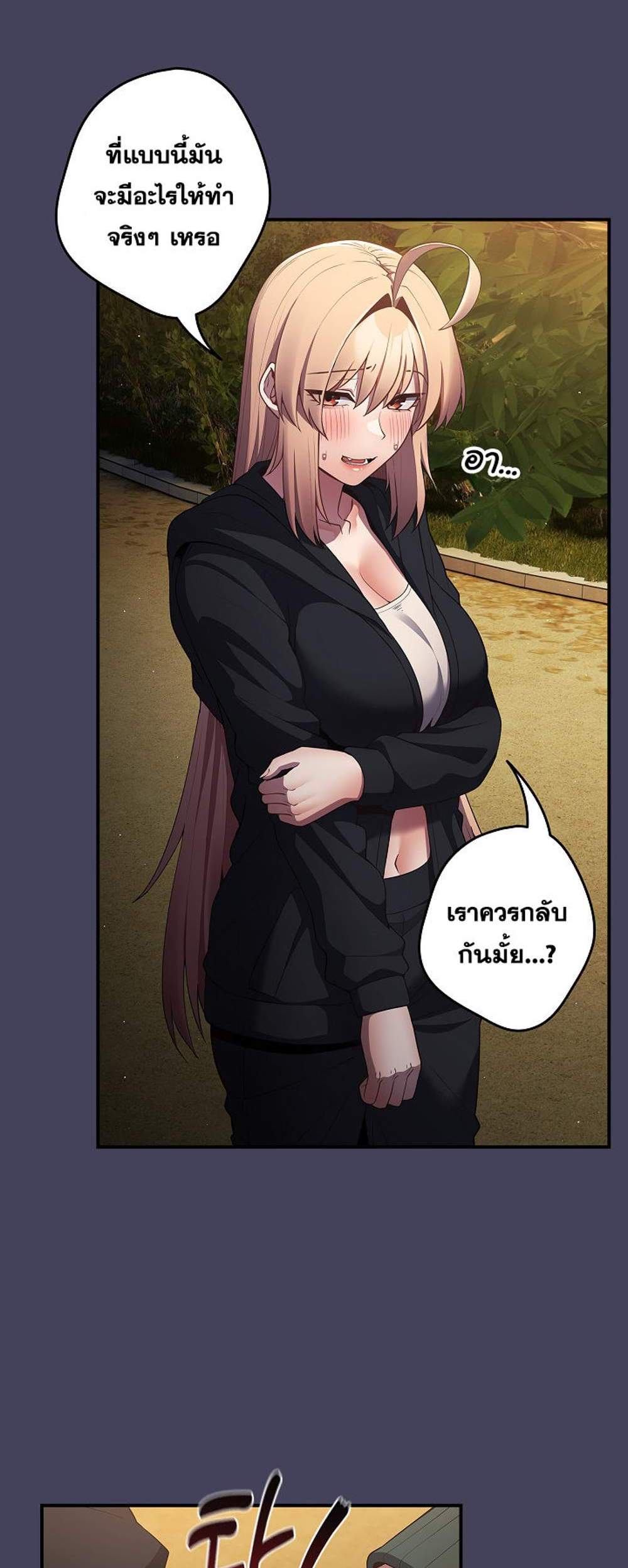 Not This Way แปลไทย