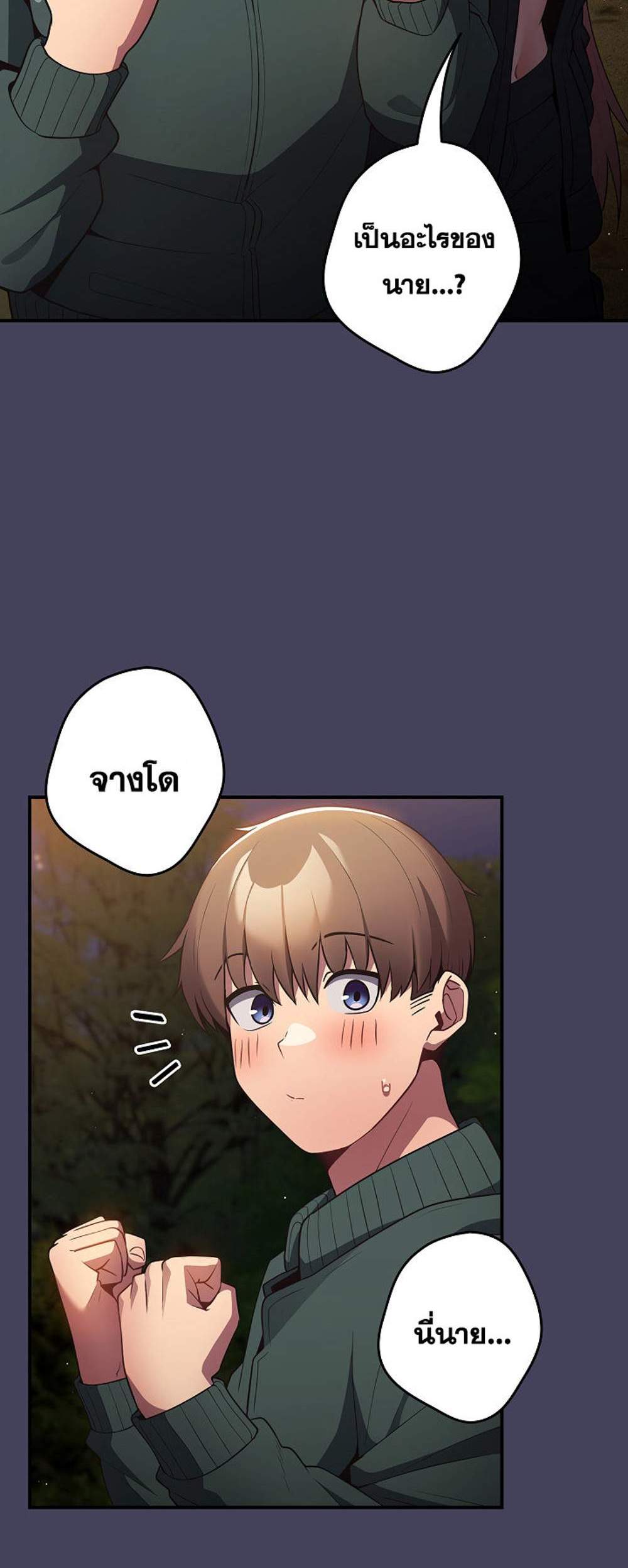 Not This Way แปลไทย