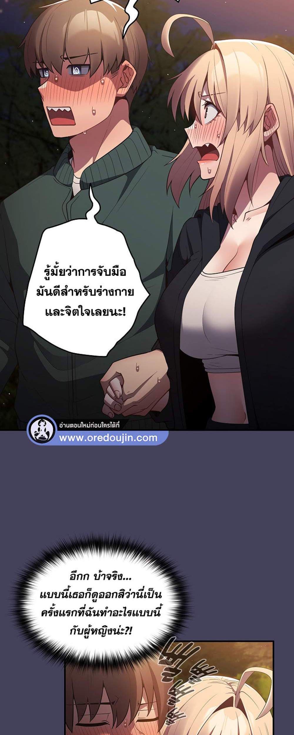 Not This Way แปลไทย