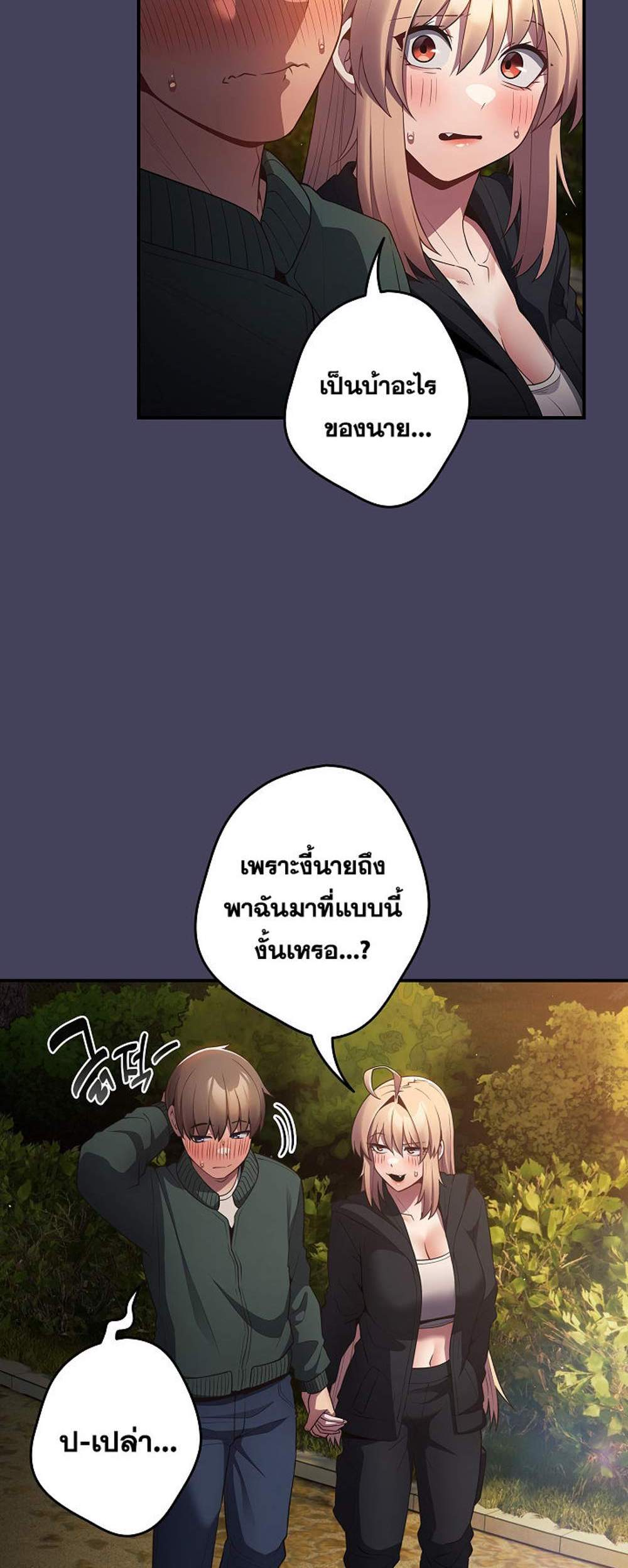Not This Way แปลไทย