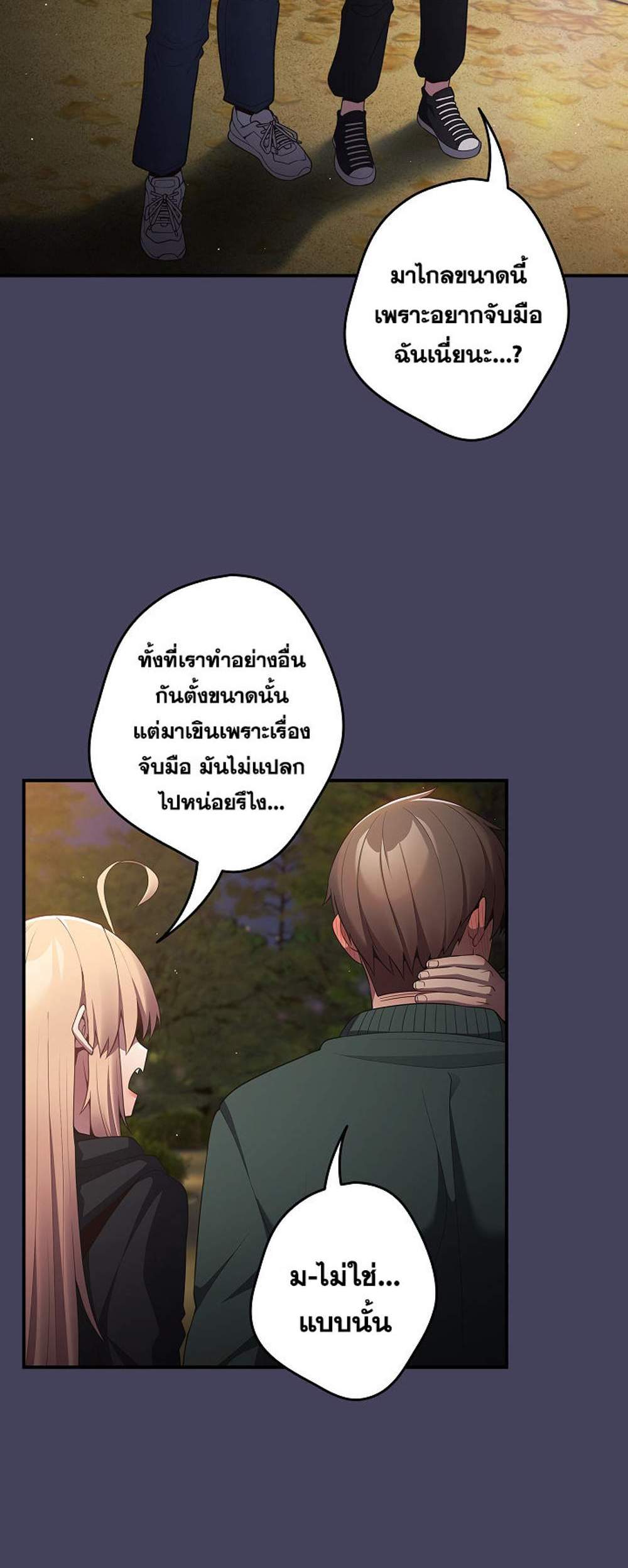 Not This Way แปลไทย