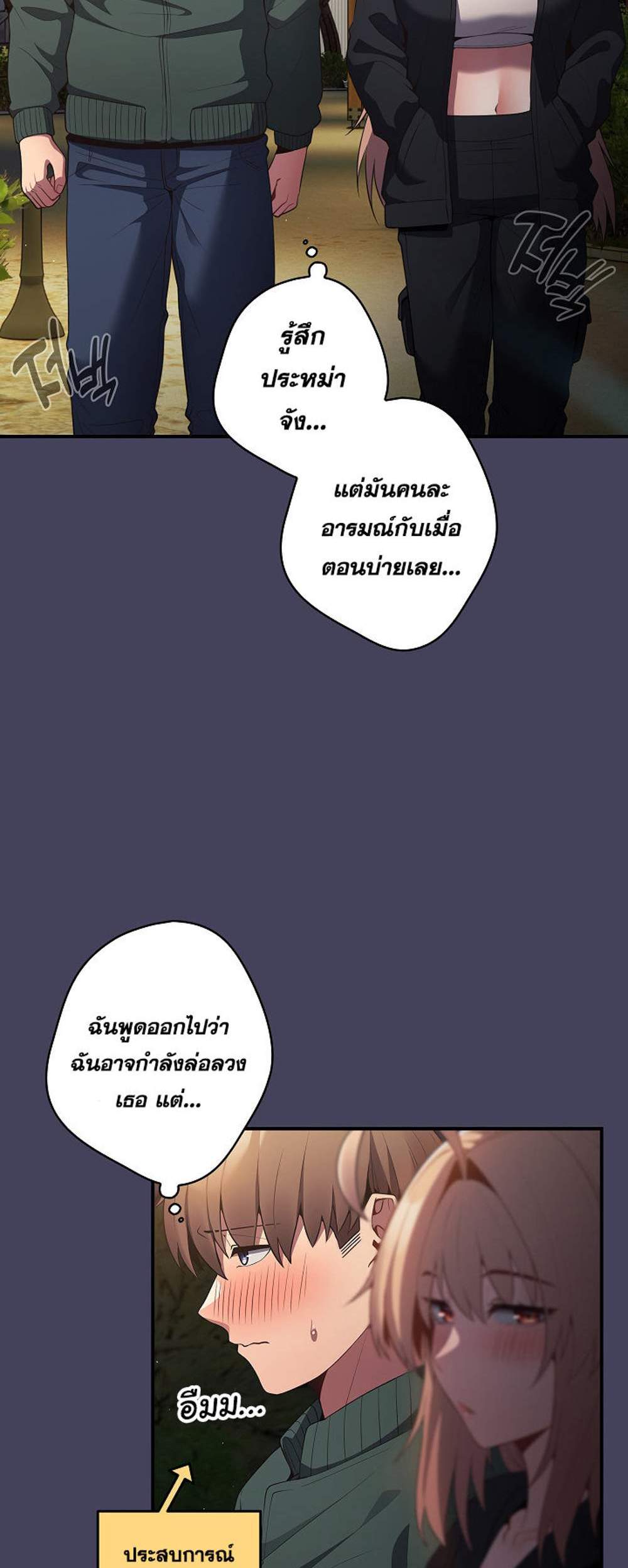 Not This Way แปลไทย