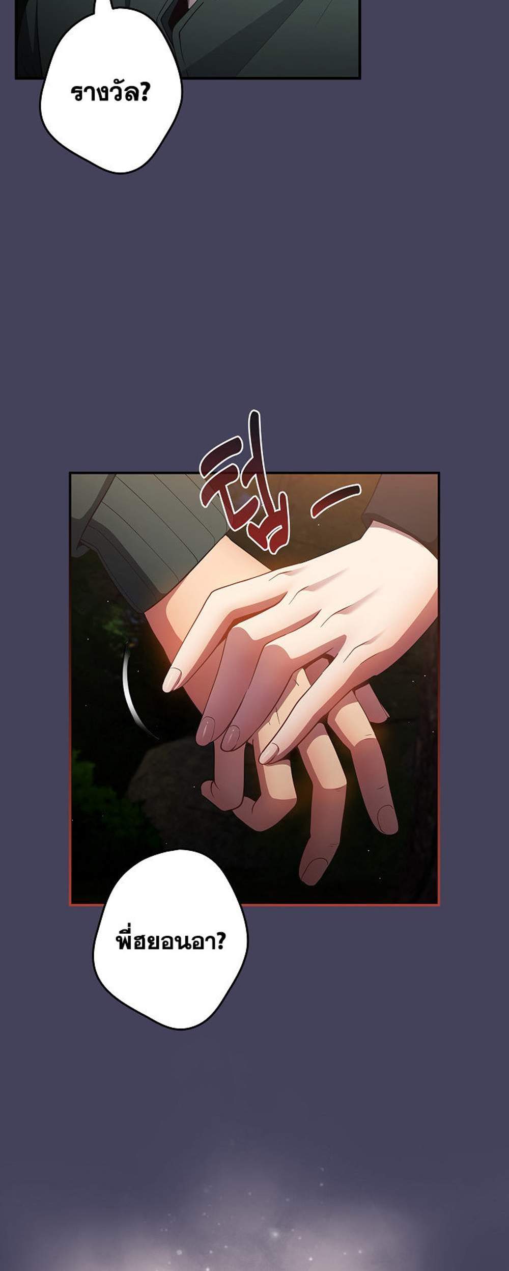 Not This Way แปลไทย