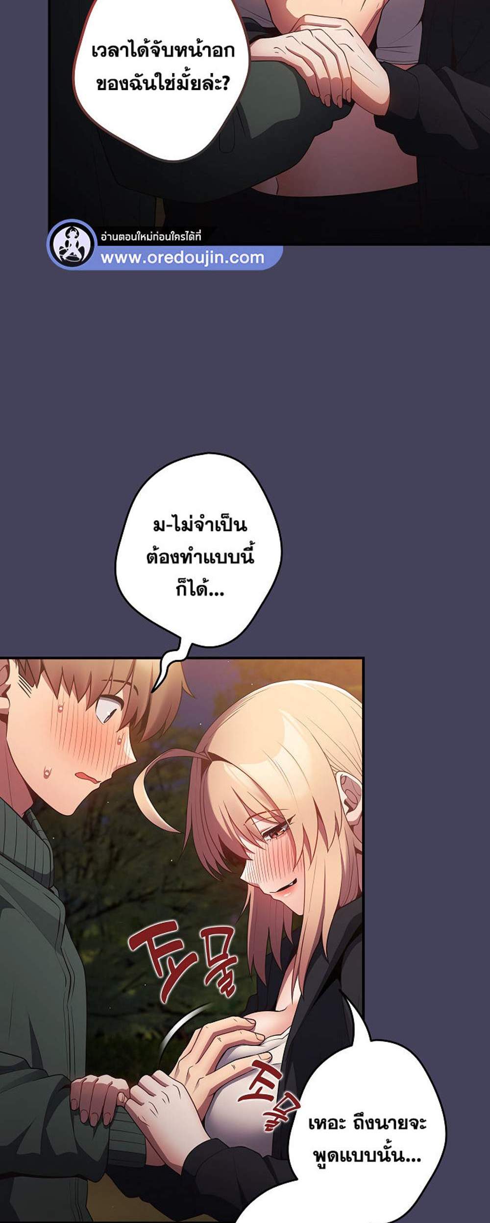 Not This Way แปลไทย