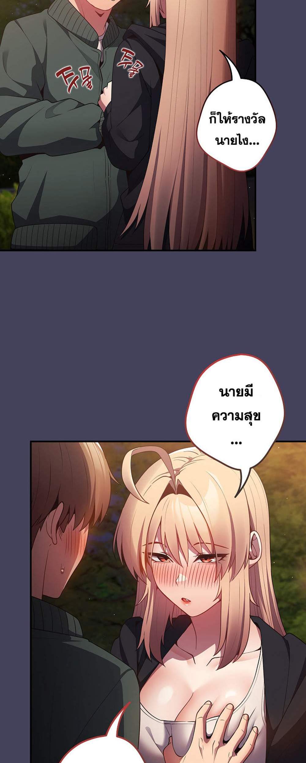 Not This Way แปลไทย