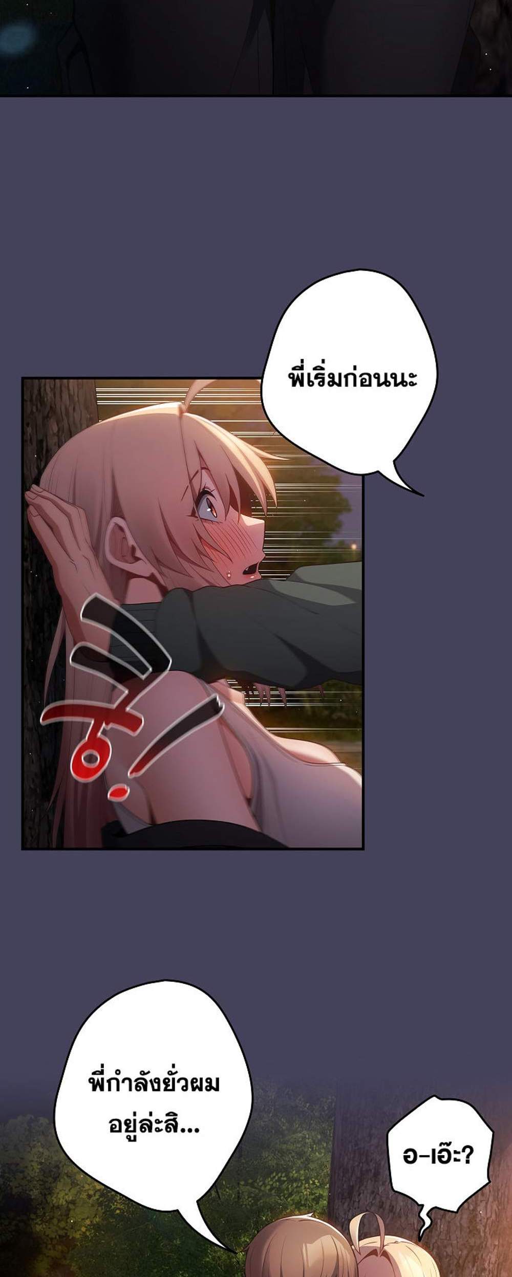 Not This Way แปลไทย