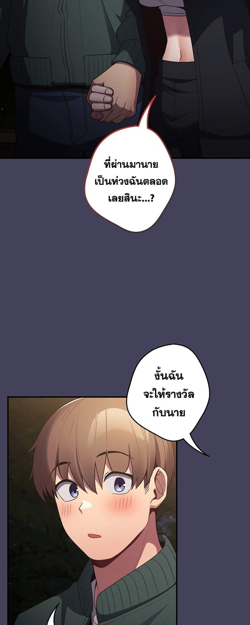 Not This Way แปลไทย